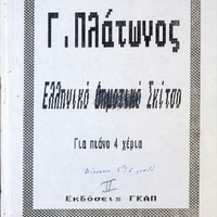 Ενδεικτική φωτογραφία τεκμηρίου